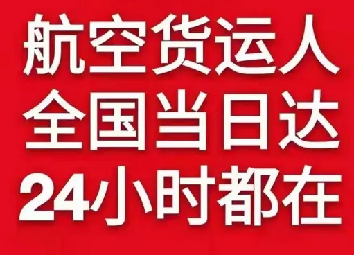 常德桃花源机场快递货物、航空货运:物流行业各岗位招聘