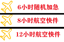 常德桃花源机场快递快递公司,专业空运当天件
